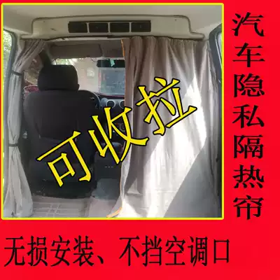 Linghu automobile bread commercial vehicle Quanshun Datong Iveco RV modification privacy partition heat insulation curtain Self-driving tour