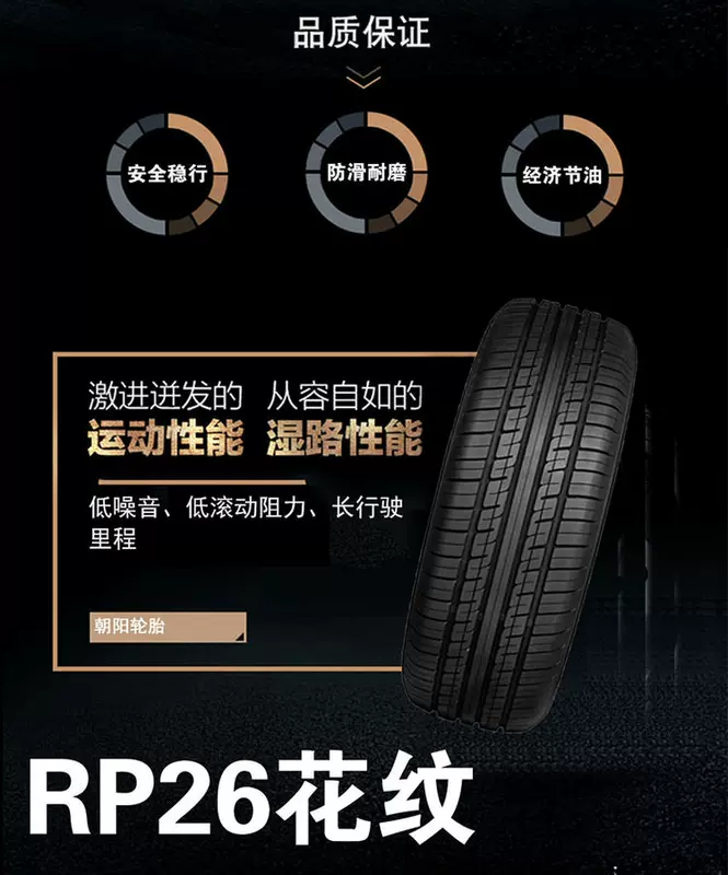 Chaoyang Tyre 195 / 55R16 RP26 Bộ chuyển đổi Baojun Haval Mute thoải mái - Lốp xe