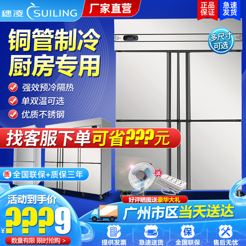 Suiling freezer commercial stainless steel vertical four-door hotel restaurant kitchen refrigerator dual temperature refrigerated freezer refrigerator