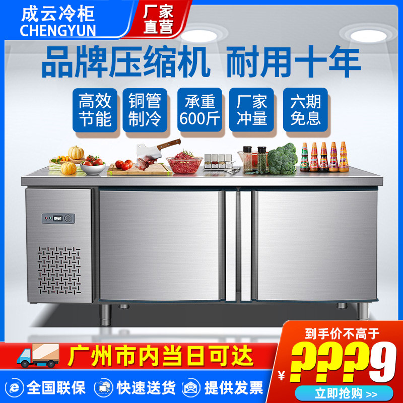 Chengyun stainless steel refrigeration workbench fresh cabinet operation Table water cabinet cabinet frozen frozen refrigerator commercial