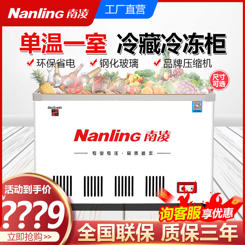 Nanling SCD-180 268 328 liter freezer dual temperature refrigerated freezer preservation display cabinet ice cream beverage cabinet