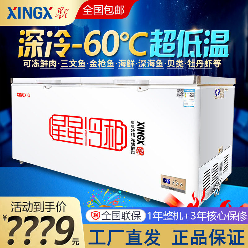 Star 518 liter freezer commercial ultra-low temperature freezing -60 degrees freezing freezer - 40 degrees deep freezing seafood cabinet