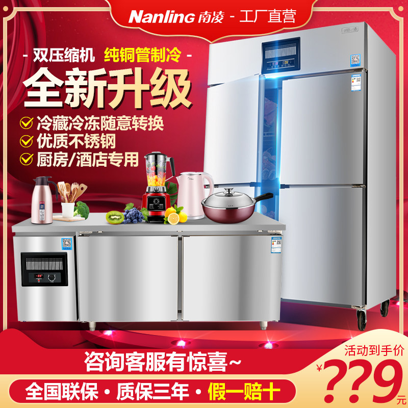 Nanling stainless steel kitchen cabinet commercial four-door freezer refrigerated freezer workbench freezer large-capacity meat cabinet