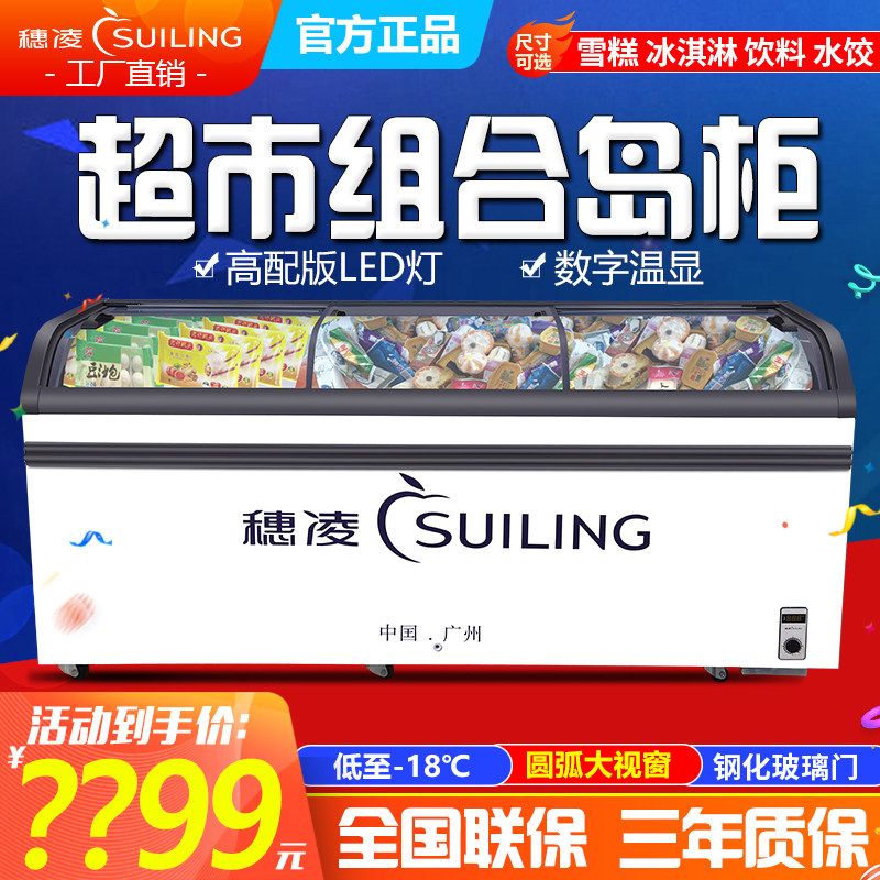 Sui Ling WD4-538 768 horizontal freezer refrigerator freezer display cabinet supermarket freezer ice cream cabinet refrigerator
