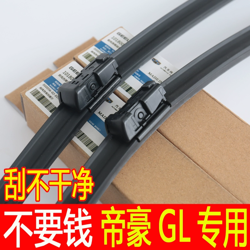 Geely emaoh gl wiper dải gốc 2017  16  18 năm hoàng đế GL phim gốc gạt nước không xương - Gạt nước kiếng