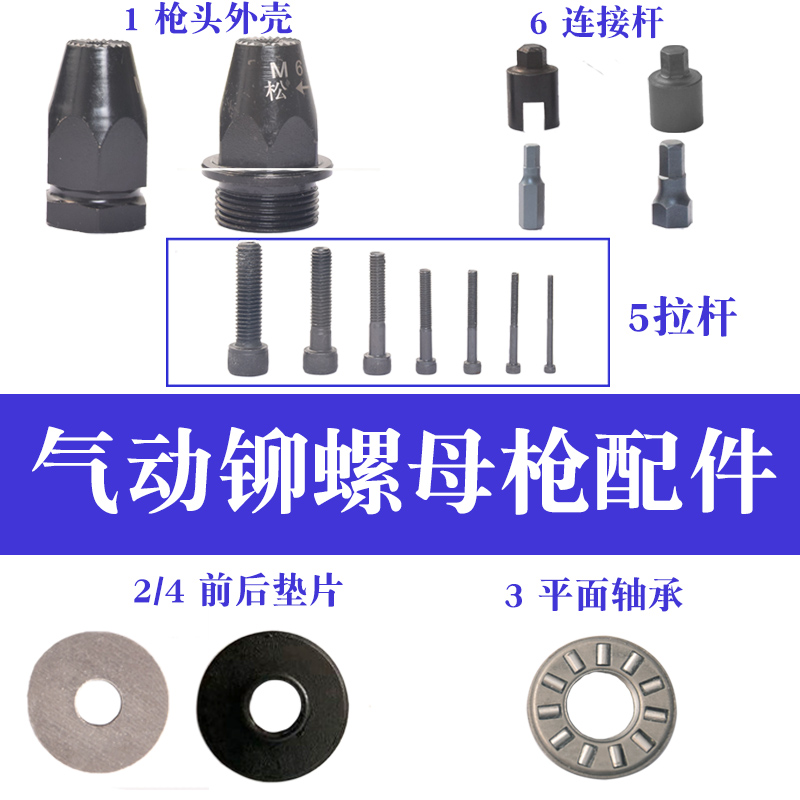 Pneumatic rivet nut gun head M4M5M6M8 pull cap connecting rod Pull rivet rod Pull mother bearing flat gasket accessories