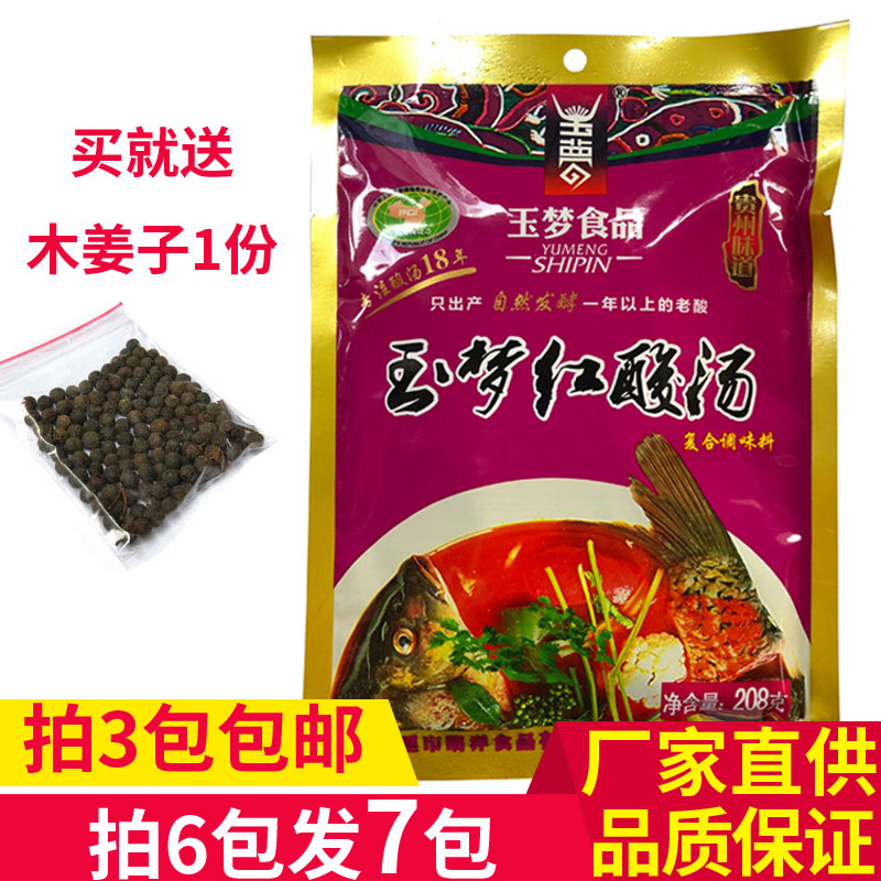 Yu Meng 208g sour soup fish seasoning hot pot soup base sour soup red sour soup Kerry red sour 208g bag