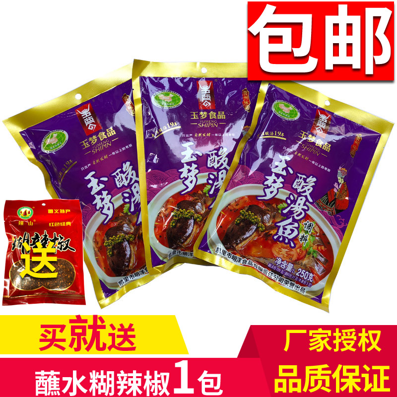 Jade Dream 250g X3 packets Kerry sour soup Fish red sour soup hot pot soup base contains wood ginger seeds