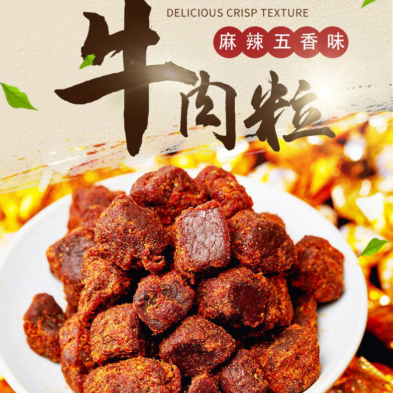 Guizhou Hui Buffalo Meat Dry 250g Five Fragrant Hemp Spicy Grain Beef Grain Snack Guizhou Teryield Confectionery Beef Grain