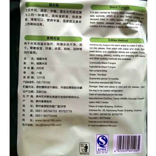 Бесплатная доставка Guizhou Tianqi 200 граммов черного гриба сухой товары без корня осенний гриб -грибные уш