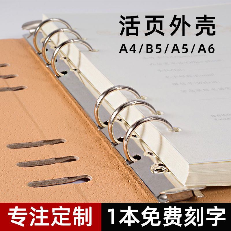 Loose-leaf Book Clip Housing b5 Custom Six Holes A5 Nine-hole Notebook notepad Cover seal Picable to be LOGO