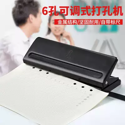 6-hole adjustable punching machine loose leaf four-hole 9-hole punch paper six-hole A5A6 nine-hole B5 notepad notebook