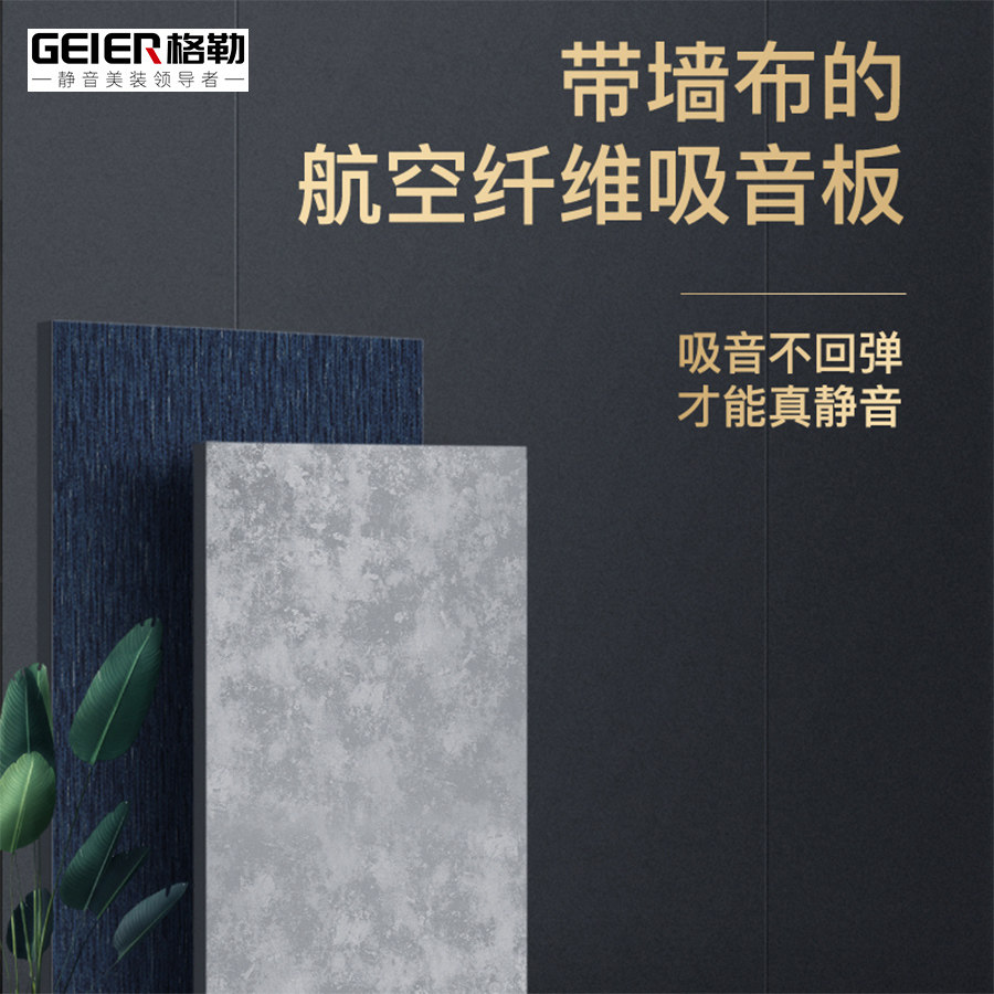 Gler Wall Cloth Aeronautical Fiber Suction Soundboard Integrated Wall Panel Quick Fit Background Wall Trim Panel Silent Soundproof Wall Panel