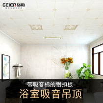 Bathroom bathroom mute integrated ceiling Full set of sound-absorbing sound insulation aluminum gusset multi-function bath bully light package