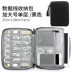 Túi túi kết nạp dòng dữ liệu sạc kho báu di động dây cứng bảo vệ tay áo ipad tablet khí tai nghe U-U bảo vệ điện thoại di động túi túi nhỏ gói số lượng lớn kỹ thuật số đa năng - Lưu trữ cho sản phẩm kỹ thuật số vỏ đựng tai nghe Lưu trữ cho sản phẩm kỹ thuật số