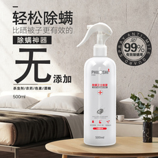 В дополнение к клеща спрей 除螨喷雾剂床上免洗杀菌神器家用宿舍去除螨虫被褥衣物清洁剂植物