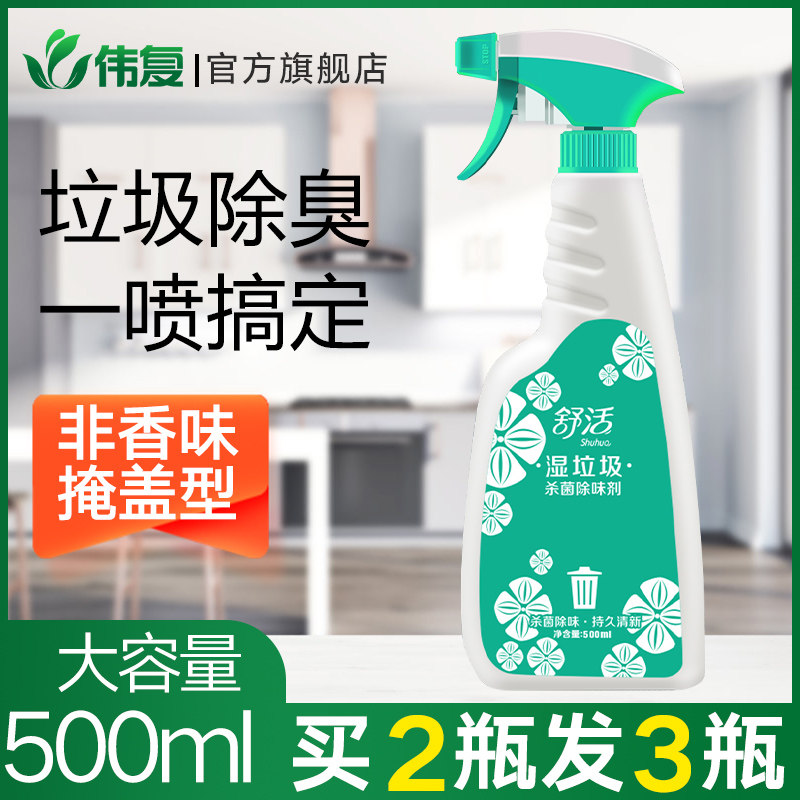 Wet garbage deodorant garbage sorting and deodorant to taste air freshener garbage bins in garbage bags to go to taint