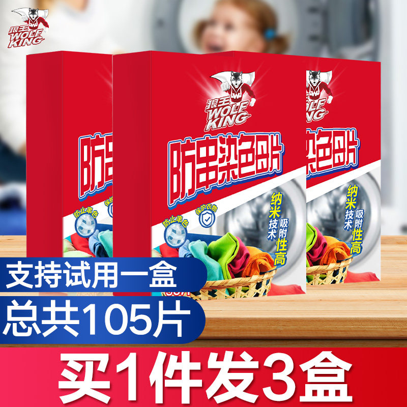 3 box of home color masterpiece color anti - colour washing machine color absorption paper