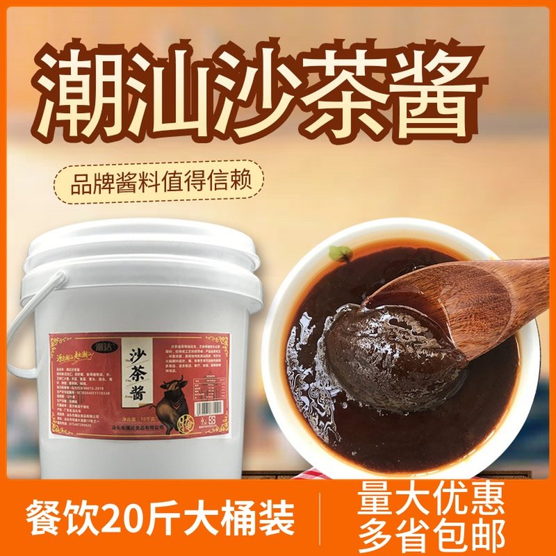 Chaoda Chaoshan Seafood Hot Pot Sauce 20 kg commercial Shantou Sand Tea King Chaoshan beef dipping material