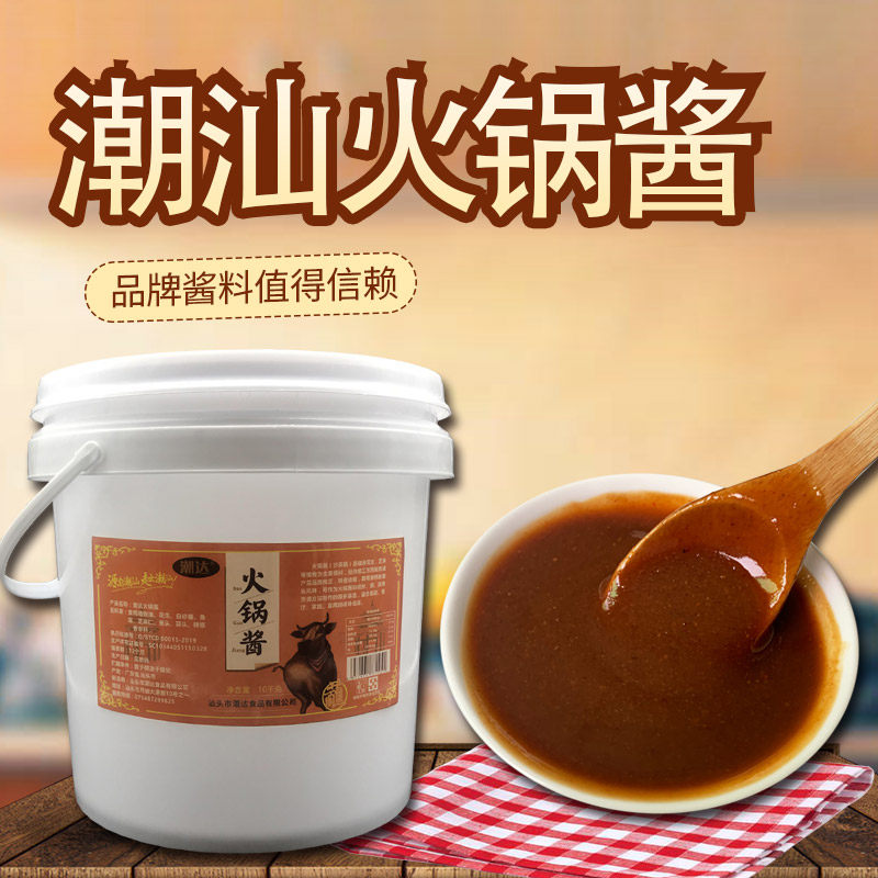 Chaoshan sancha tea sauce Chaoda hot pot sauce 20 catty fire pot shop special catering Chaoshan beef dipping with sweet sand tea