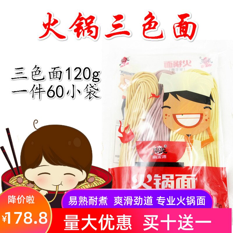 South Clay Bay Handmade Vegetable Noodle Tricolour Hot Pot Noodles 120g * 60 Package Three-color noodles Fresh noodles Semi-dried noodles Non-fried