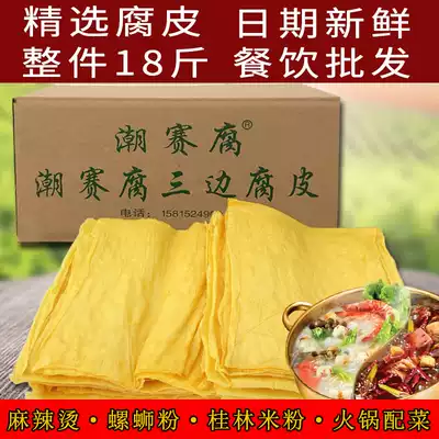 Tide race rot selection three-sided Yuba 18 catties of curd tofu skin dry goods Chaoshan beef hot pot restaurant fried rot skin