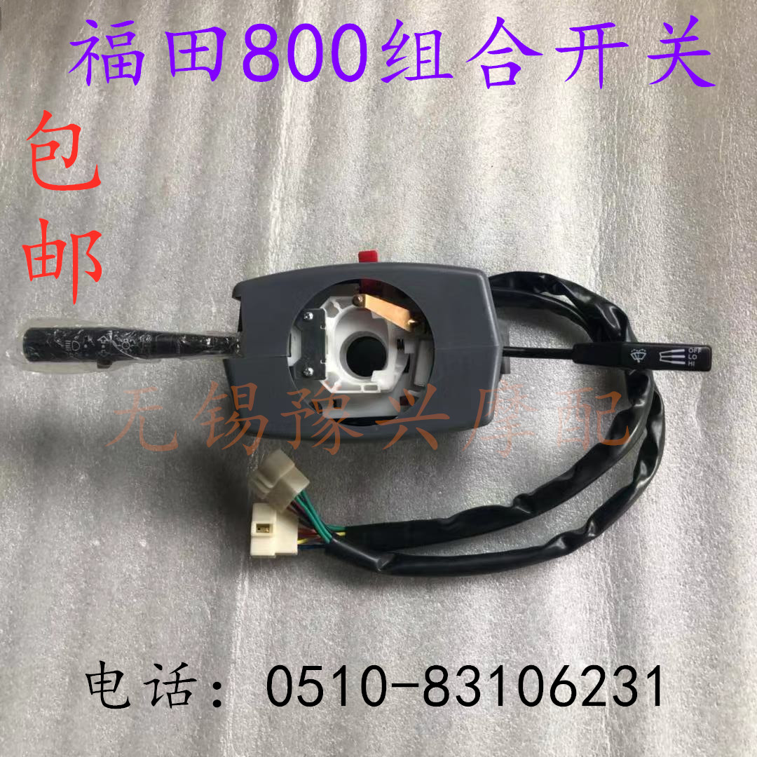 Fukuda Five Stars Tricycle Accessories Fukuda 800-4 Composition Switch headlights switch steering wheel switch Original plant