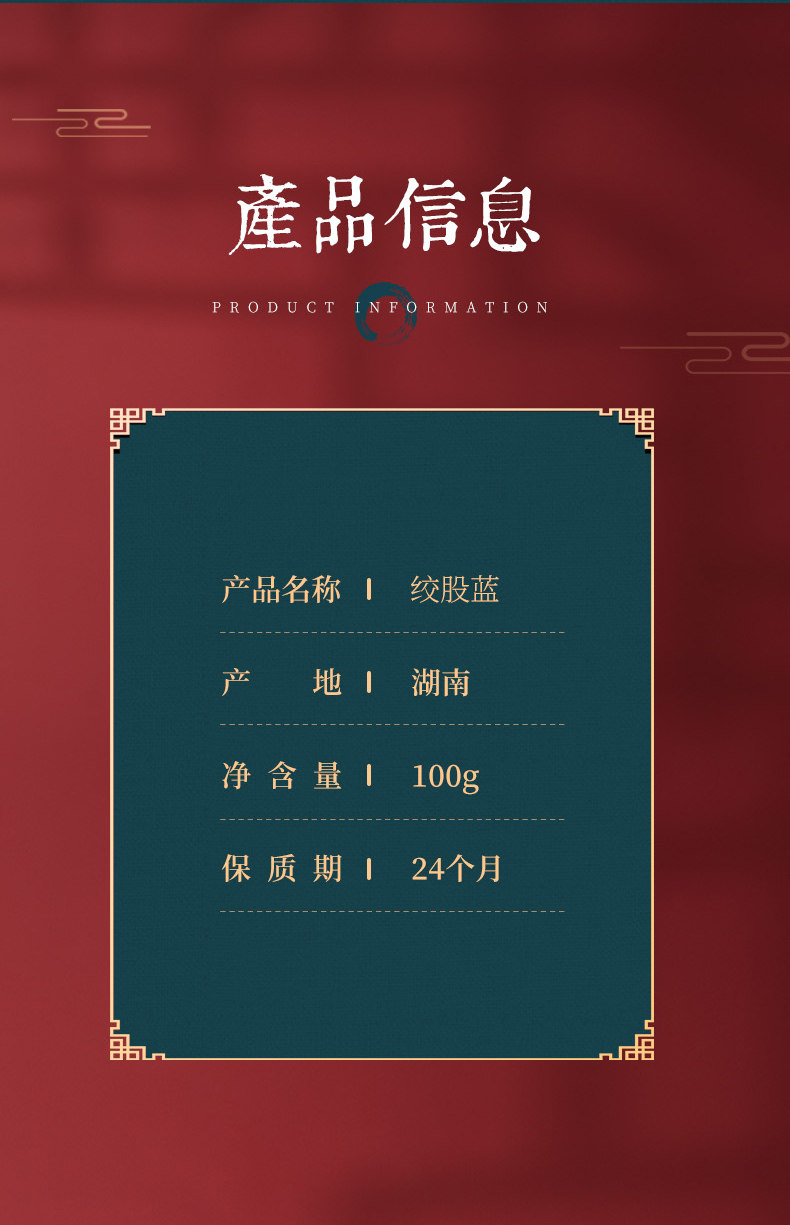 神农金康 绞股蓝茶 100g 清肺化痰 图1