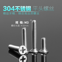 304 stainless steel flat machine sink screws cross flat head countersunk head screws m3 * 5 10 15 28 28 55 55