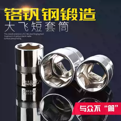Hexagon socket head 8 10 14 19 sleeve head ratchet wrench car repair tool 12 5mm Dafei 1 2