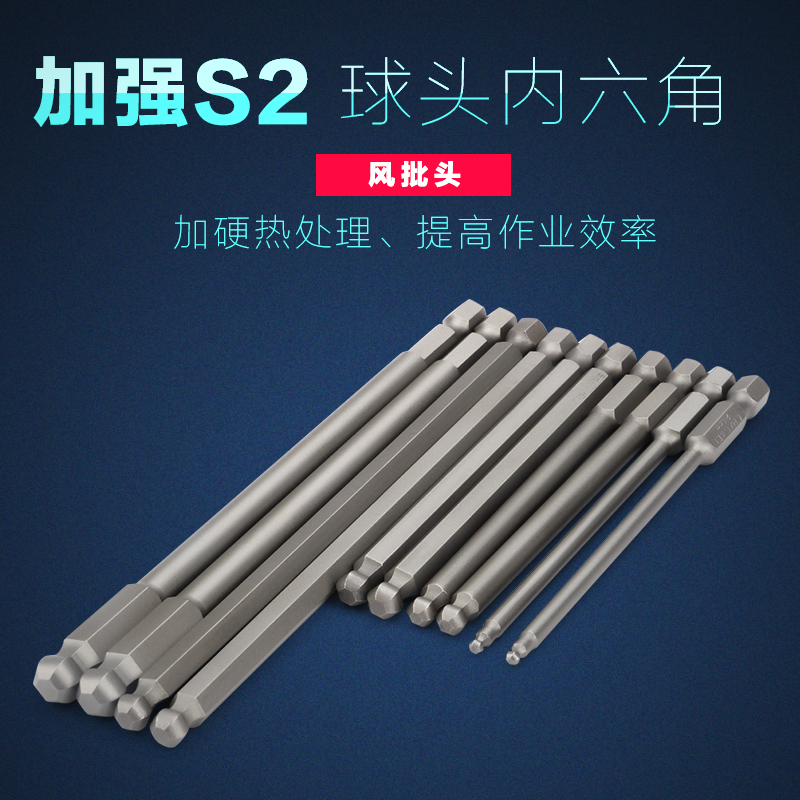 Ball head inner hexagonal pneumatic screwdriver head electric drill with screwdriver head inner hexagonal electric drill batch head electric screwdriver screwdriver
