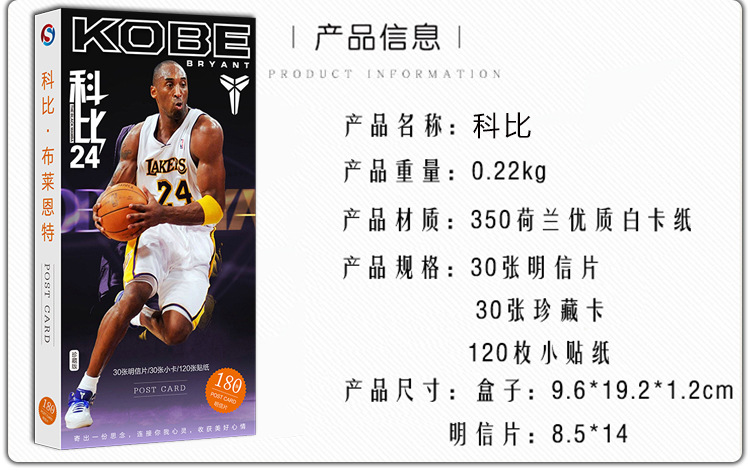 Ngôi sao bóng rổ bưu thiếp thẻ ảnh album sticker ngôi sao Kobe James Curry Harden Iverson Owen 	bóng rổ và lưới	