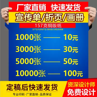 Advertising poster printing enrollment menu page a4a5 double-sided color page three-fold picture album printing custom design