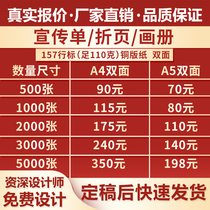 Printing advertising poster leaflet color page a4a5 double-sided picture album three-fold page small and large batch fixed printing design