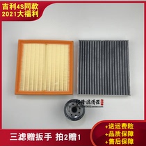 In 2018 it is suitable for 18 new Geely Vision air filter air filter oil grid three filter 1 5L