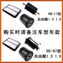 Adapt to Geely Global Hawk Freedom Ship Air Gasoline Engine Oil Filter Filter Filter Set 1 3 1 5