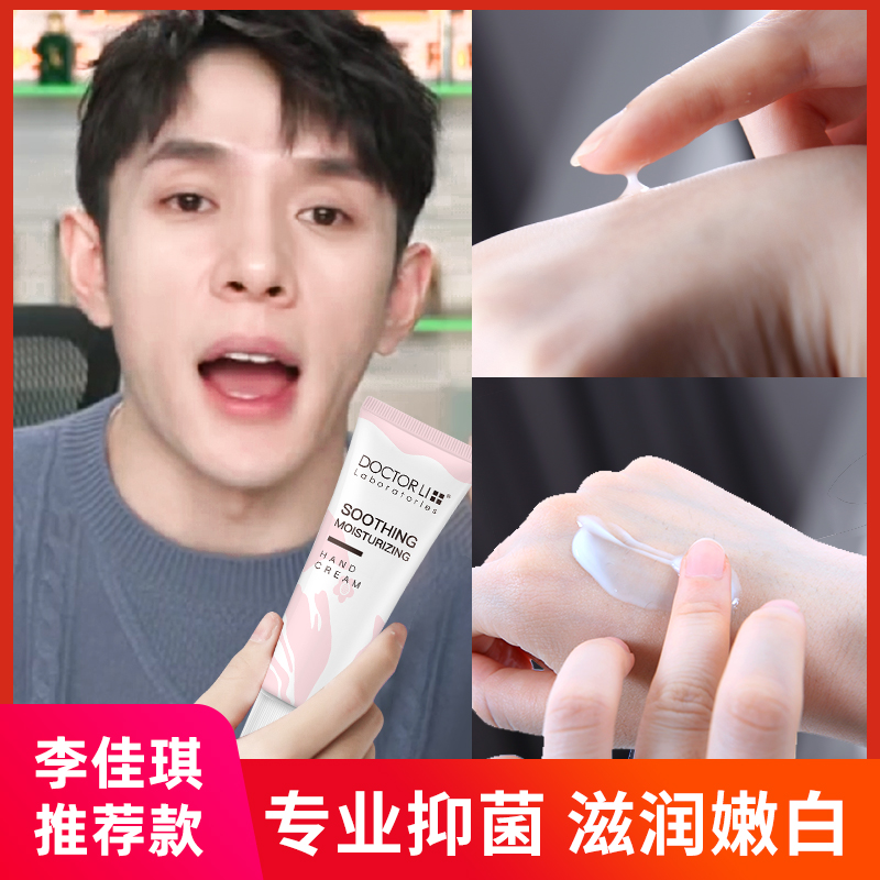 Dr. Li Doctor Hand Cream Woman Nourishes Moisturizing Moisturizing and Delicate Skin not greasy portable and small and autumn winter anti-dry crack