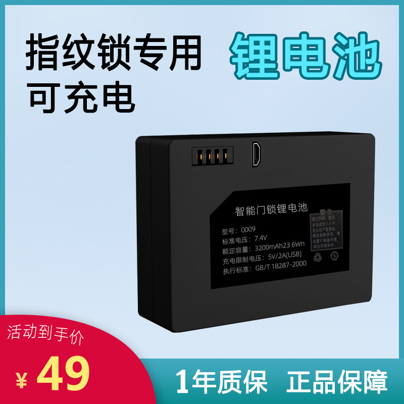 Fingerprint Lock Lithium Battery Rechargeable Intelligent Lock Code Lock Capacity 2600 3200mAH Android Charging Interface-Taobao