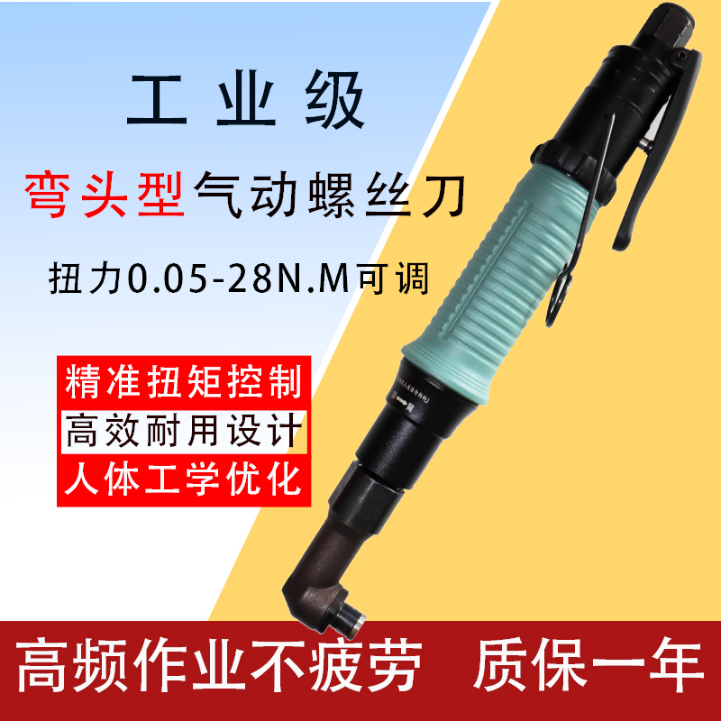 Fully Automatic 90-Degree Angle Pneumatic Wrench with Adjustable Torque, Industrial-Grade, Suitable for Small Spaces, Self-Stopping, High Torque Fully Automatic 90-Degree Angle Pneumatic Wrench with Adjustable Torque, Industrial-Grade, Suitable for Small Spaces, Self-Stopping, High Torque
