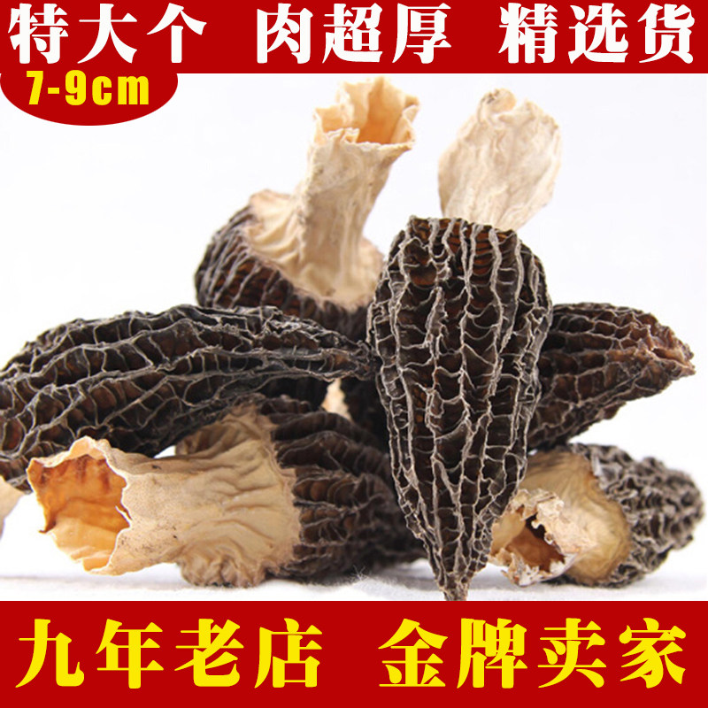 Large Yunnan wild morels dried goods more than 8cm Special grade plateau morel mushroom soup 500g