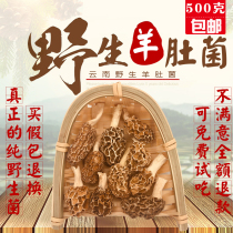 Special price pure wild morel dry goods 100g authentic Yunnan Wild lamb belly mushroom 500g soup bottom hot pot