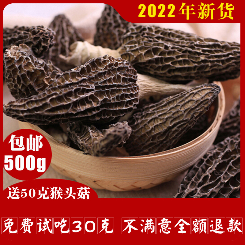 Yunnan special grade morel mushroom dried goods 500g Yunnan good goods meat thick wild plateau morel mushroom morel mushroom soup