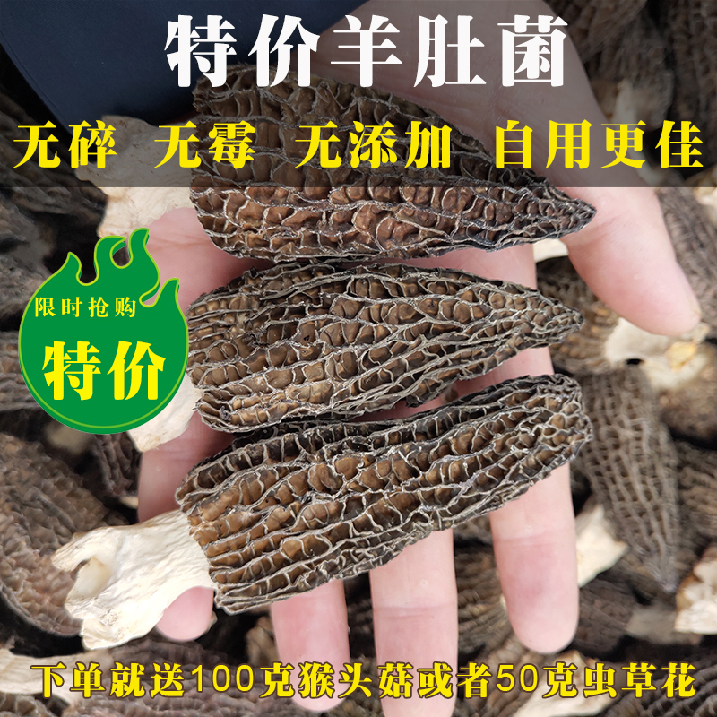 Special processing morel dried goods 500g Yunnan premium wild morel fresh goods soup mushroom mushroom soup bag