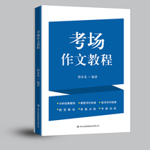 Genuine spot examination room composition tutorial clarifies the law and evaluation criteria of college entrance examination composition proposition Guo Yongguang
