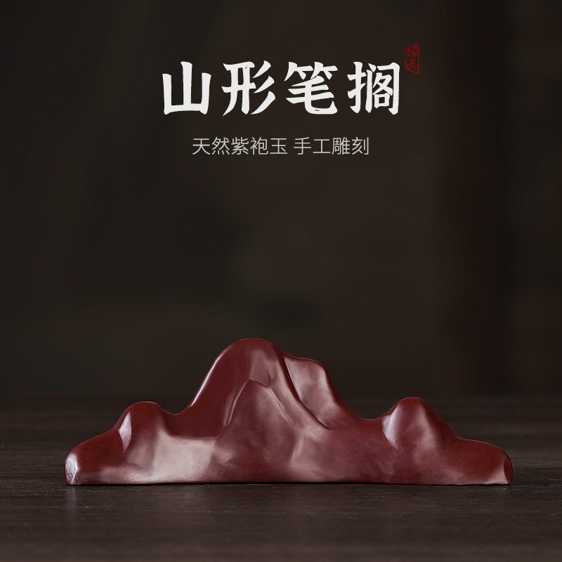 笔搁毛笔架笔拖书法专用创意笔搁镇纸天然紫袍玉石山形笔搁文房四宝书法