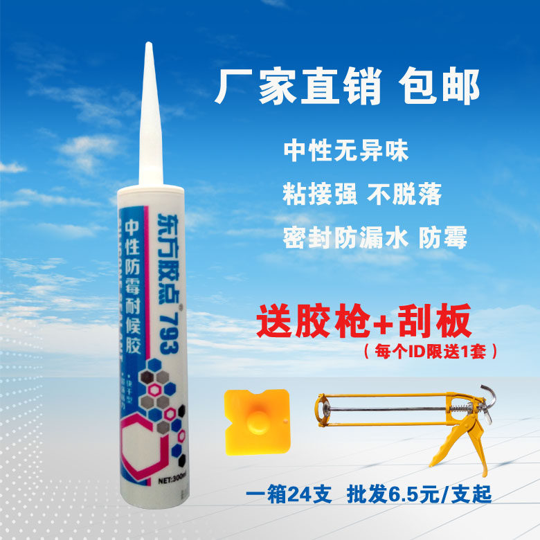 Glass glue 793 Home waterproof and mildew-proof Cuisine neutral silicone resistant sealing silicone transparent black Porcelain White grey