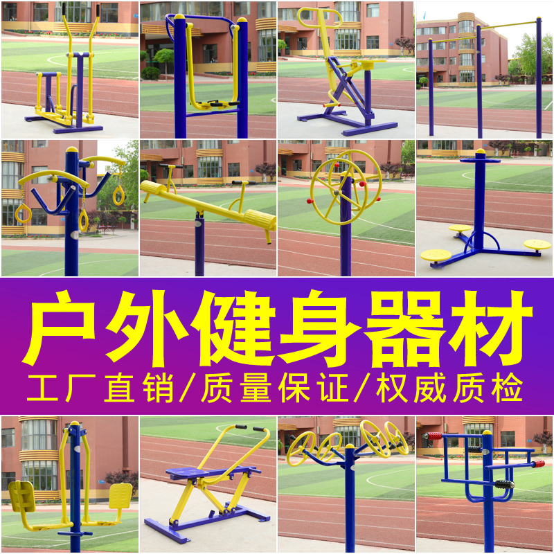 Outdoor fitness equipment Outdoor Park Square Community Fitness Training Fitness Equipment Path Set Combination New Countryside