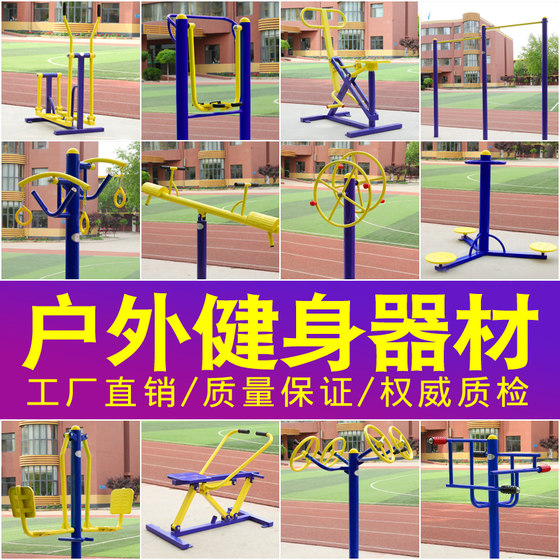 Outdoor fitness equipment outdoor park square community physical training fitness equipment path set combination new rural area