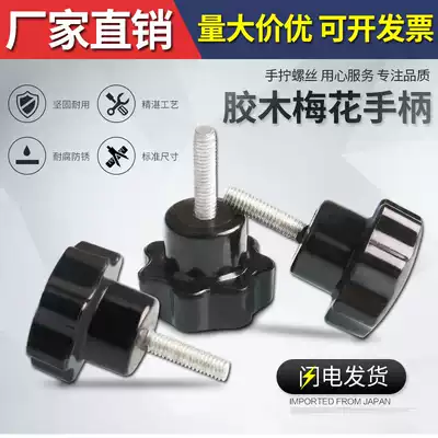 Bakelite plum flower handle screw hand screw Star handle machine tool handle M6 * 10 15 20 25 305040