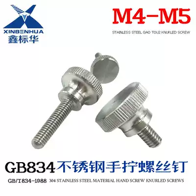 304 stainless steel hand-screwed high-head knurled step screws GB834 decorative advertising nails Curtain wall glass M3 M4 5